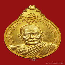 เหรียญ ภปร. หลวงปู่แหวน