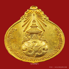 เหรียญ ภปร. หลวงปู่แหวน