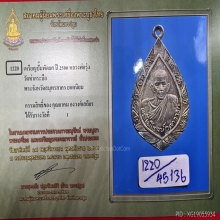 เหรียญหลวงรุ่ง พัดยศ ปี 2500 เนื้อเงิน