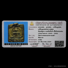 หลวงปู่ศุข วัดปากคลองมะขามเฒ่า พิมพ์หูขวาง