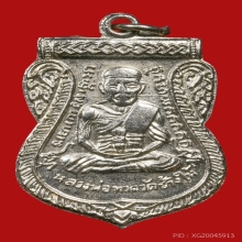 เหรียญหลวงพ่อทวด เลื่อนสมณศักดิ์ ปี2508