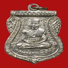 เหรียญหลวงพ่อทวด เลื่อนสมณศักดิ์ ปี2508