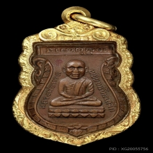 เหรียญหลวงปู่ ทวด วัดช้างไห้ รุ่นแรก ปี2500