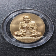เหรียญหลวงปู่ทวด​ สก.​ เนื้อทองแดง