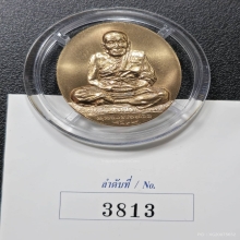 เหรียญหลวงปู่ทวด​ สก.​ เนื้อทองแดง