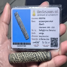 ตะกรุดมหารูดหลวงพ่อเต๋ คงทอง