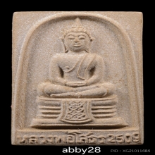 หลวงพ่อโสธรเนื้อผงรุ่นแรก ปี 09 พิมพ์นิยม 9 จุดสวยแชมป์