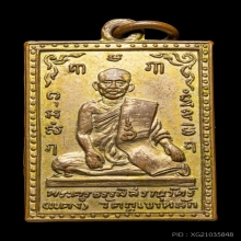 2องค์-เหรียญหลวงพ่อแดง วัดภูเขาหลัก รุ่นแรก ปี2503