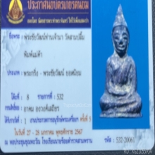 พระชัยวัฒน์ท่านเจ้ามา พิมพ์แม่ค้า