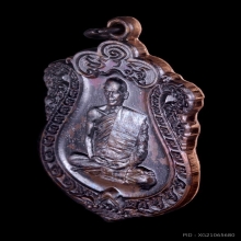 เหรียญเสมาอุดมทรัพย์ เนื้อมวลสาร หมายเลข8 พระอาจารย์ต้อม 