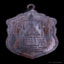เหรียญเสมาอุดมทรัพย์ เนื้อมวลสาร หมายเลข8 พระอาจารย์ต้อม 
