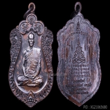 เหรียญเสมาอุดมทรัพย์ เนื้อมวลสาร หมายเลข8 พระอาจารย์ต้อม 