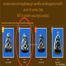 พระปิดตาเมฆสิทธิ์ วัดอนงค์