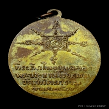 พ่อท่านคล้าย วัดวัดสมัคยาราม หลังยันต์แปด กะไหล่ทอง 
