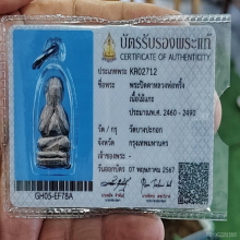 พระปิดตาหลวงปู่พริ้งวัดบางปะกอก