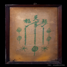 ผ้ายันต์ฟ้าประทานพรกาใหญ่ พิมพ์หางยาว เซียนแปะโรงสี