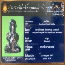 พระปิดตา พิมพ์ชะลูด หลวงพ่อทองสุข วัดสะพานสูง 