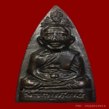 หลวงปู่ทวดพิมพ์เตารีด ปรกโพธิ์หลังหนังสือ วัดพะโค๊ะ ปี2506