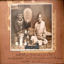 ภาพถ่ายต้นฉบับโบราณคลาสสิค  พระอธิการ (จัน จันทโชติ) 