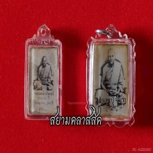 ภาพถ่ายต้นฉบับโบราณคลาสสิค  พระอธิการ (จัน จันทโชติ) 