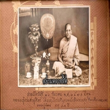 ภาพถ่ายต้นฉบับโบราณคลาสสิค  พระอธิการ (จัน จันทโชติ) 