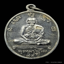 เหรียญ 84 ปี เนื้ออาปาก้า ปี 2531 หลวงปู่ดู่ วัดสะเเก 