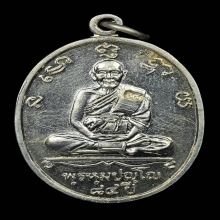เหรียญ 84 ปี เนื้ออาปาก้า ปี 2531 หลวงปู่ดู่ วัดสะเเก 