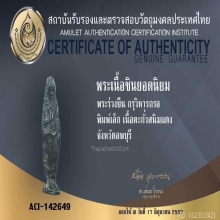 พระร่วงยืน กรุวิหารกรอ 