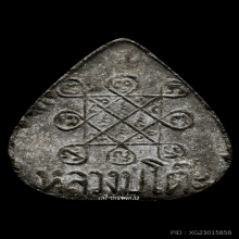 พระพระผงประจำวันเกิดหลวงปู่โต๊ะ วัดประดู่ฉิมพลี 