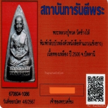 กลีบบัวหลวงปู่ทวด หนังสือห้าแถว-แข้งยาว ปี2506