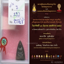 กลีบบัวหลวงปู่ทวด หนังสือห้าแถว-แข้งยาว ปี2506