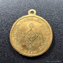 เหรียญเมตตา หลวงปู่สิม เนื้อทองแดงกะไหล่ทอง กรรมการ ปี 2517