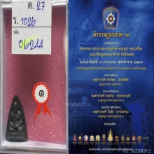 กลีบบัวหลวงปู่ทวด หนังสือห้าแถว-แข้งยาว ปี2506