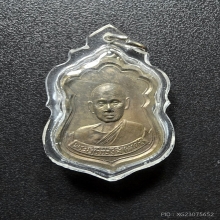 เหรียญหลวงปู่เทสก์ รุ่นแรก ปี 2516 เนื้อฝาบาตรกะไหล่เงิน