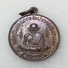 เหรียญหลวงปู่ศุข วัดปากคลองมะขามเฒ่าปี2519 (ลพ.กวย,ลป.โต๊ะ)