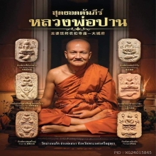 หลวงพ่อปาน หนุมานทรงเครื่องA องค์ดารา4แชมป์