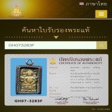 พระวัดระฆังหลังฆ้อน สมเด็จพระพุทธโฆษาจารย์เจริญ 