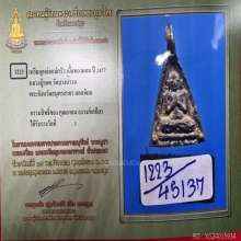 เหรียญหล่อ หลวงปู่รอด วัดวังน้ำวน แจกแม่ครัว