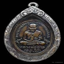 หลวงปู่ทวดรุ่น2บล็อกทองคำพุฒิย้อยสั้น+เลี่ยมเงิน