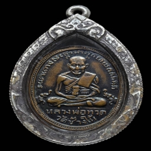 หลวงปู่ทวดรุ่น2บล็อกทองคำพุฒิย้อยสั้น+เลี่ยมเงิน