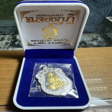 เหรียญเสมาฉลองกุฏิ หลวงปู่ศิลา เนื้อเงิน หน้าทองคำ 