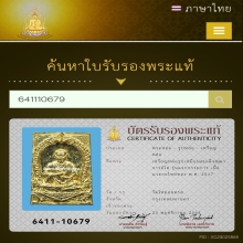 เหรียญหล่อรูปเหมือนสมเด็จโต วัดใหม่อมตรส ปี 2517