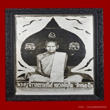 ภาพถ่ายหลวงพ่อเดิมหลังใบโพธิ์