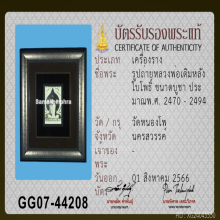 ภาพถ่ายหลวงพ่อเดิมหลังใบโพธิ์