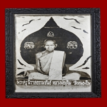ภาพถ่ายหลวงพ่อเดิมหลังใบโพธิ์