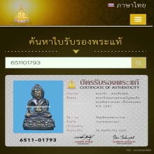 พระกริ่งฉลองสุพรรณบัฎ สมเด็จพระสังฆราช(แพ) วัดสุทัศน์ 