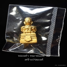 กุมารทอง 2 เนื้อทองคำ