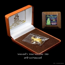 กุมารทอง 2 เนื้อทองคำ