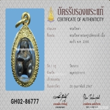 พระปิพระครูปลัดทองดี วัดกลาง สมุทรปราการ