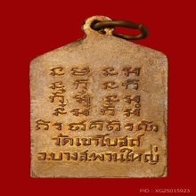 เหรียญ รุ่นแรก หลวงพ่อท้วม วัดเขาโบสถ์ บล็อค นิยมสุด